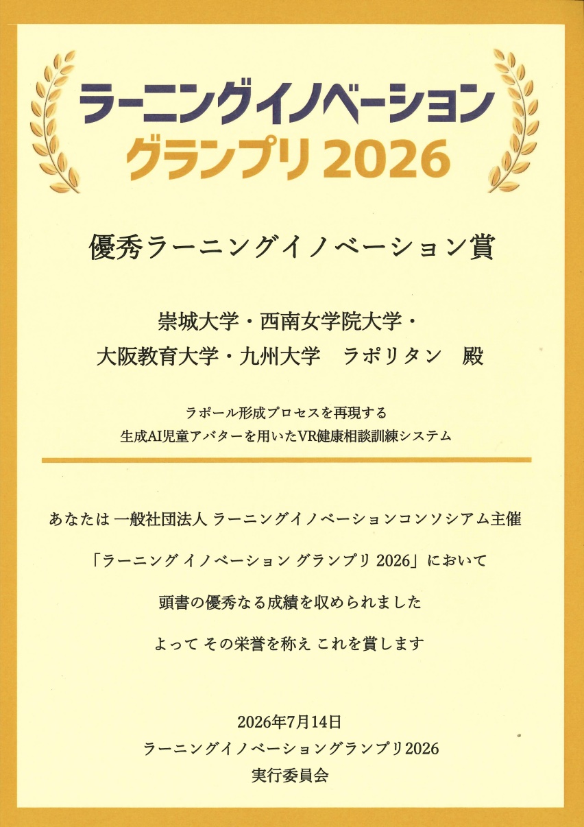 LIP優秀ラーニングイノベーション賞