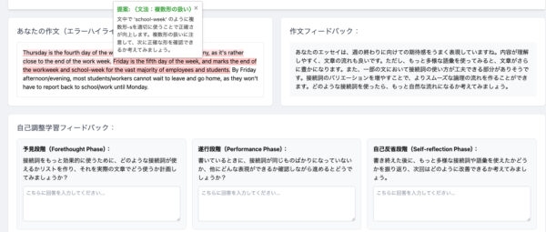 生成AIによる英語自己調整学習プラットフォームの構築